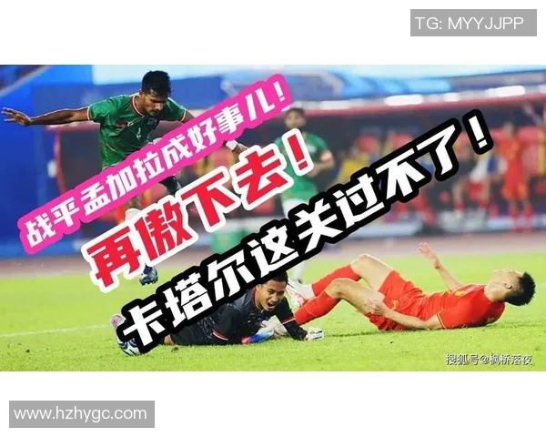 孟加拉与卡塔尔精彩对决录像回放分析与精彩瞬间集锦